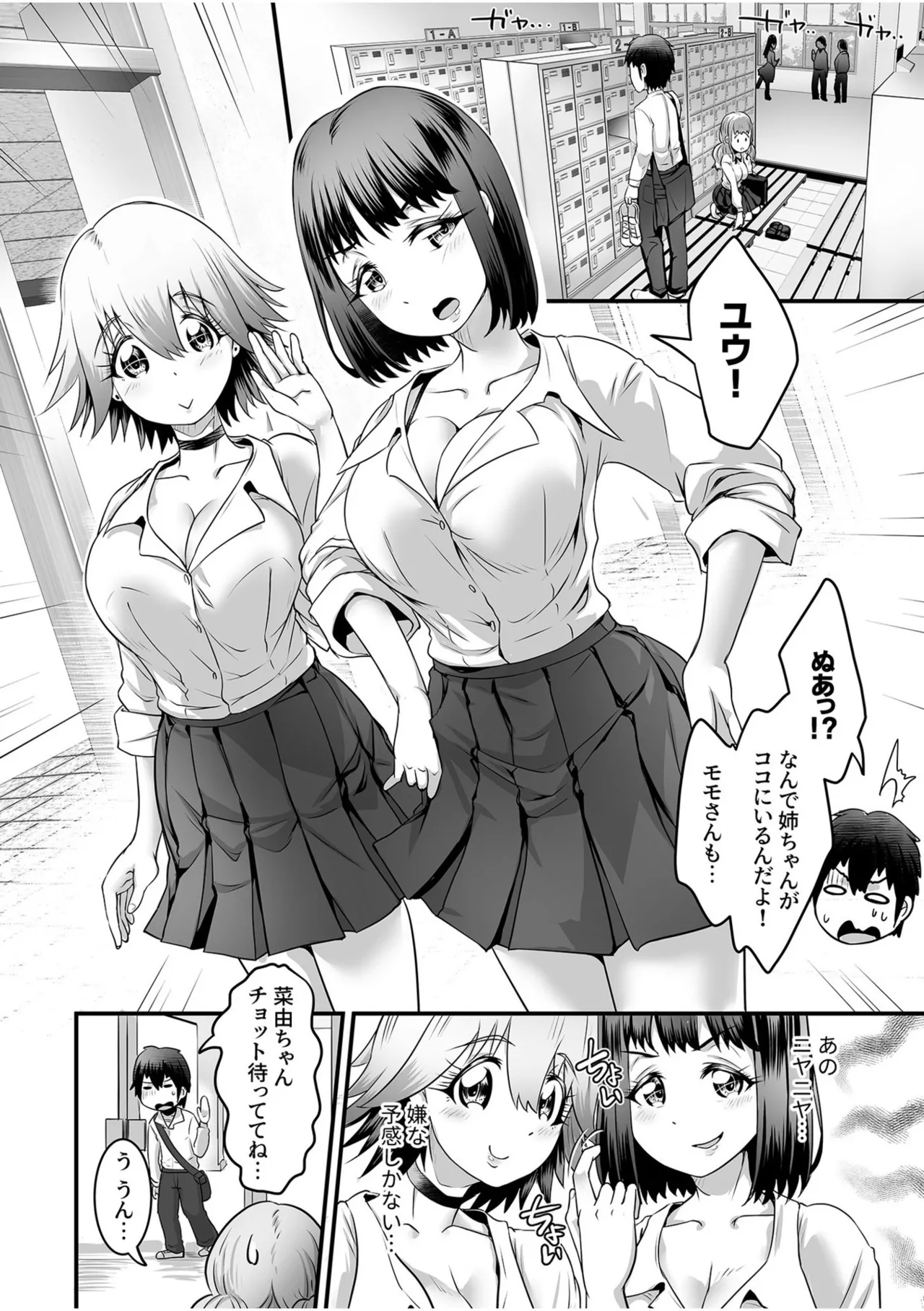 ふわトロおっぱいのエッチな誘惑～甘々パイズリでいっぱい出して～ Page.60