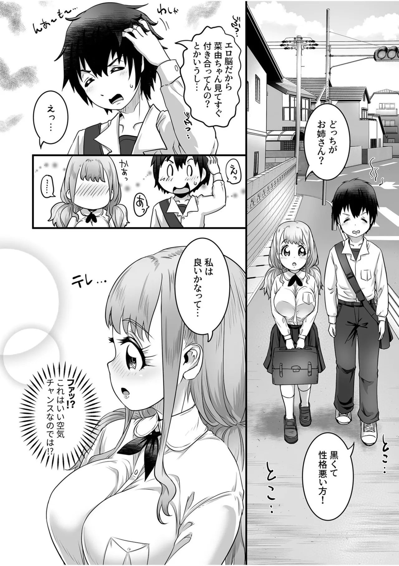 ふわトロおっぱいのエッチな誘惑～甘々パイズリでいっぱい出して～ Page.64