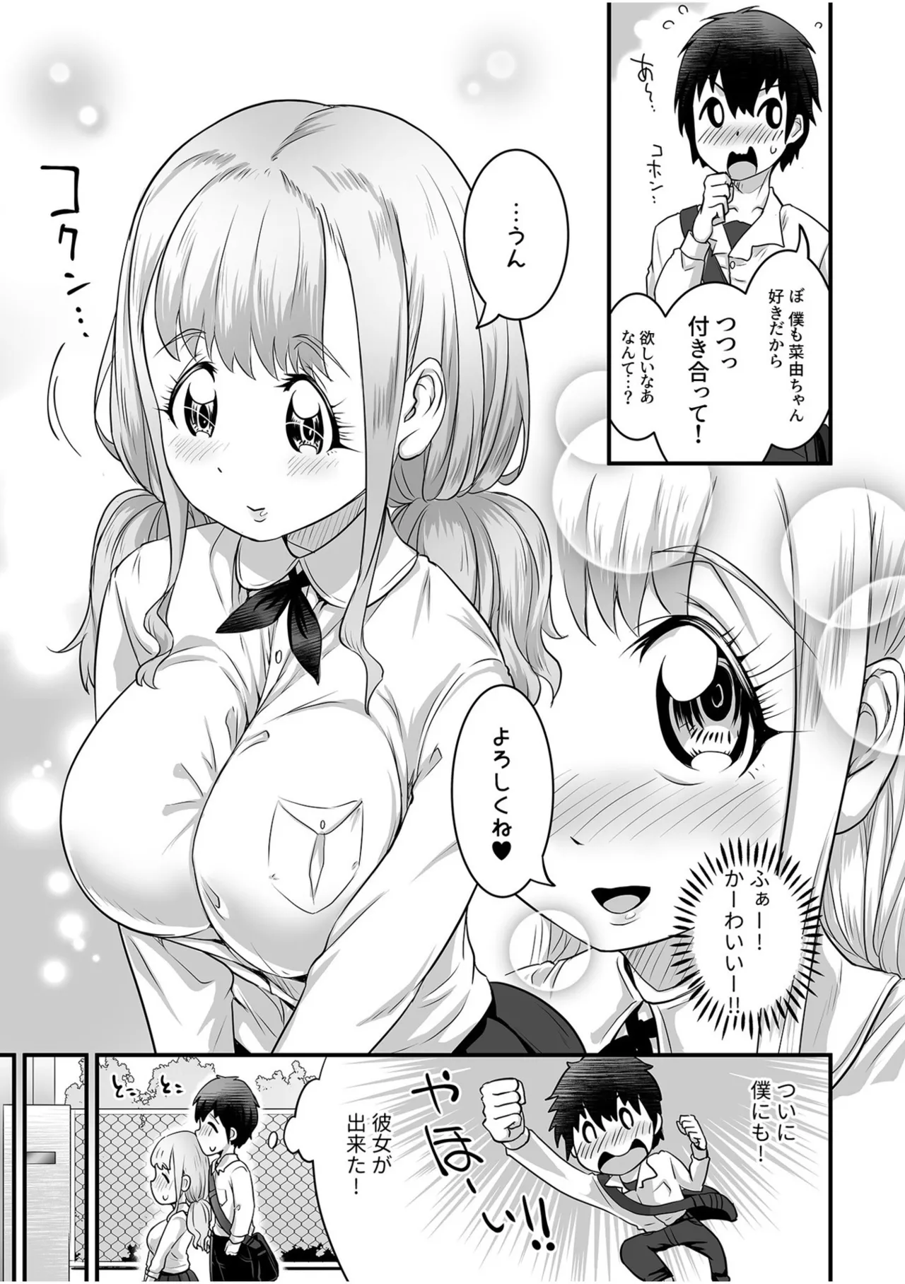 ふわトロおっぱいのエッチな誘惑～甘々パイズリでいっぱい出して～ Page.65