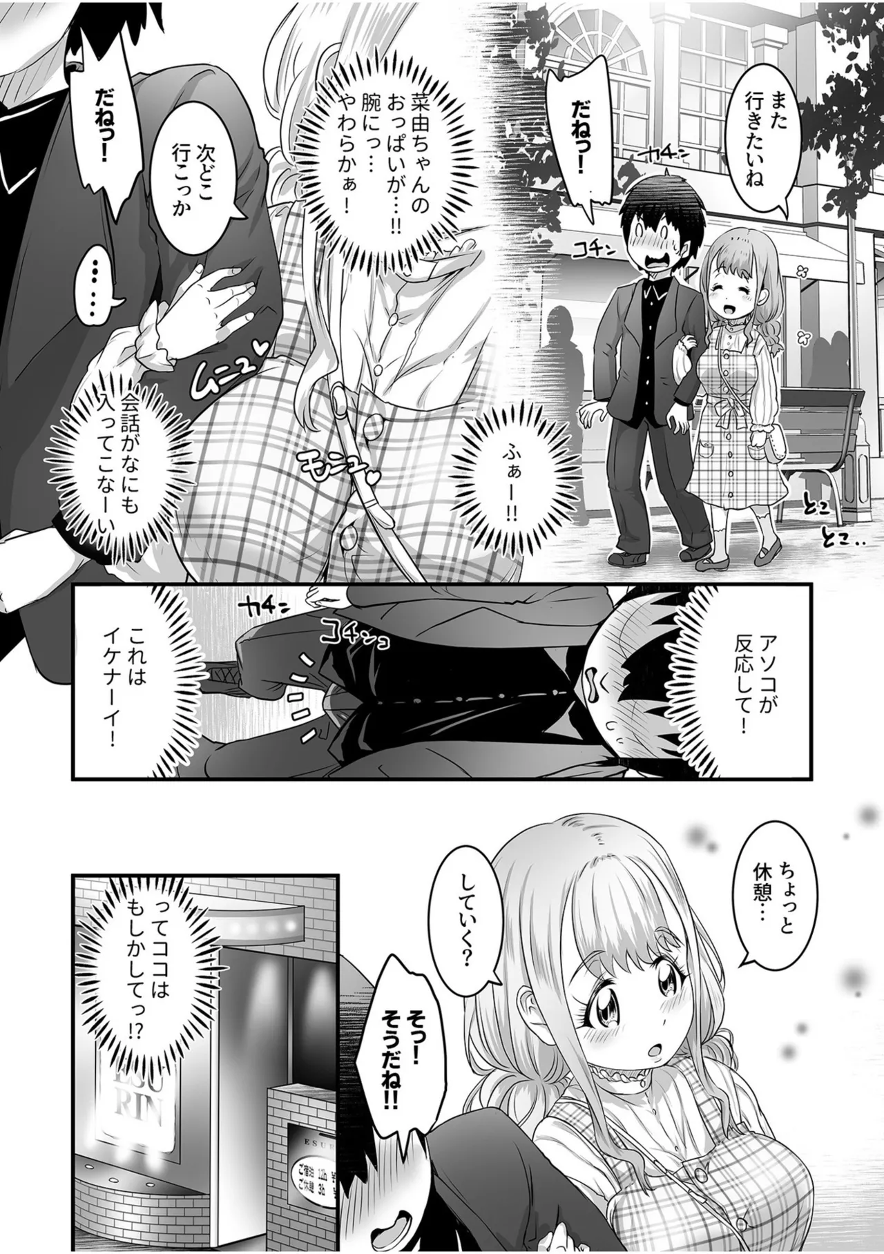 ふわトロおっぱいのエッチな誘惑～甘々パイズリでいっぱい出して～ Page.68