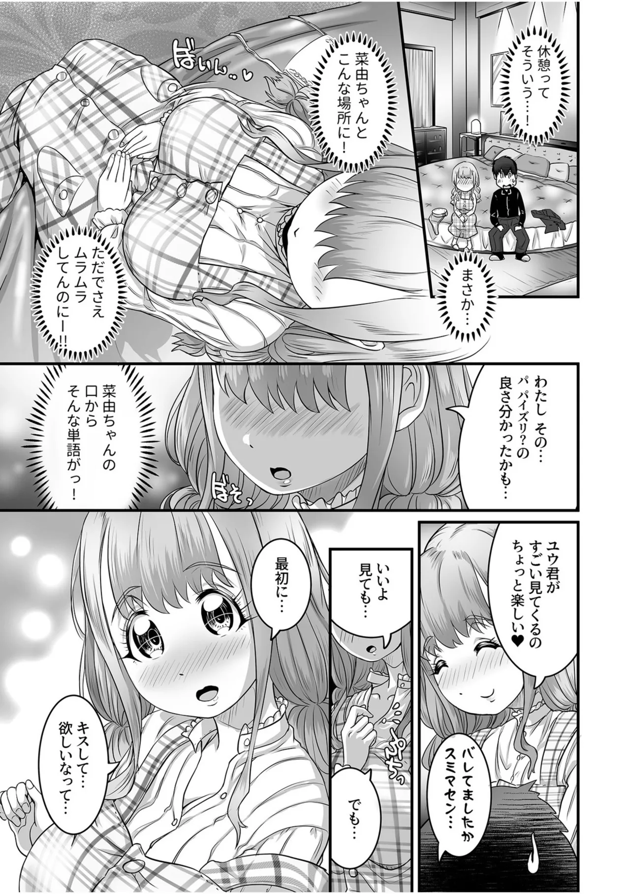 ふわトロおっぱいのエッチな誘惑～甘々パイズリでいっぱい出して～ Page.69