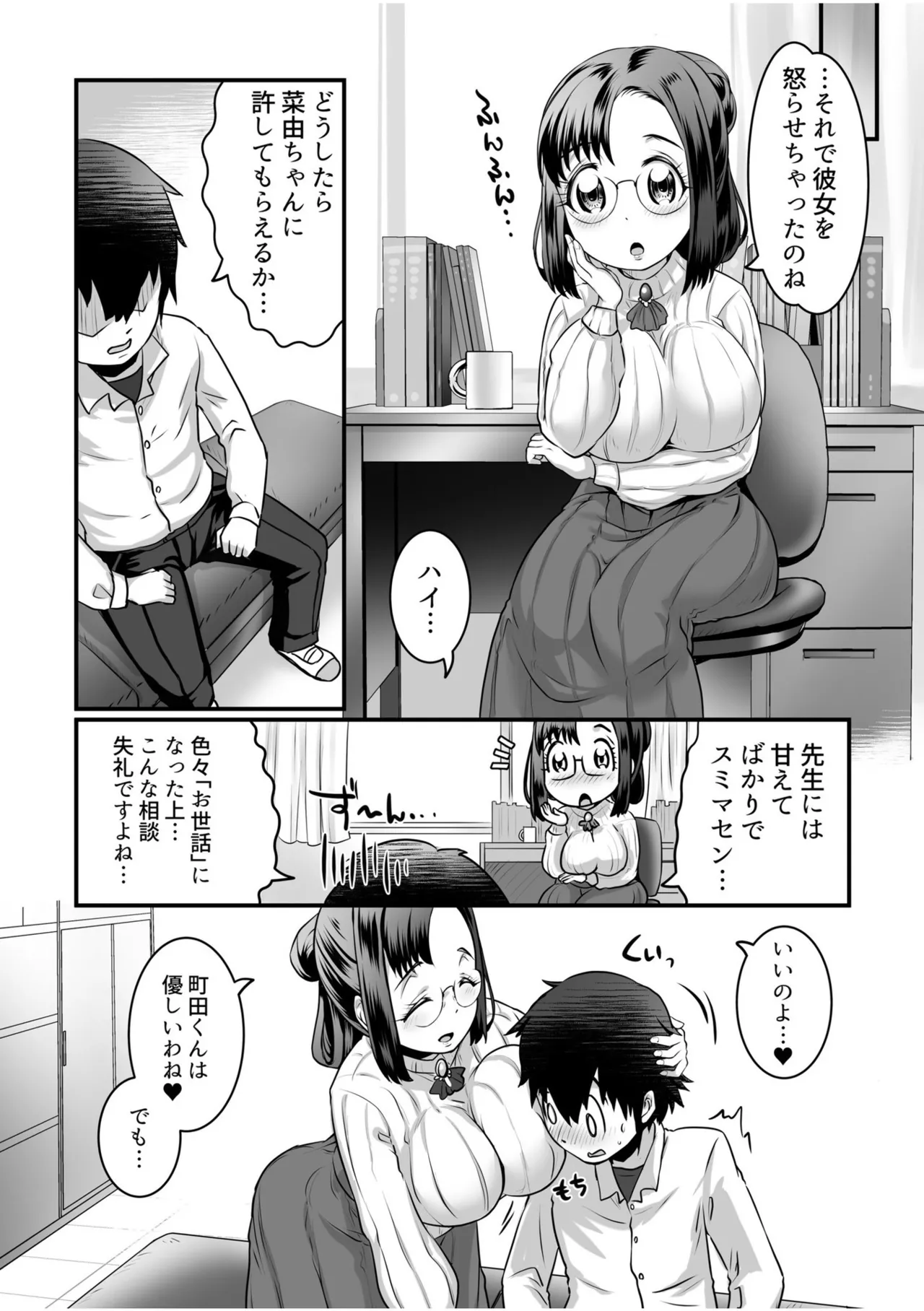 ふわトロおっぱいのエッチな誘惑～甘々パイズリでいっぱい出して～ Page.78