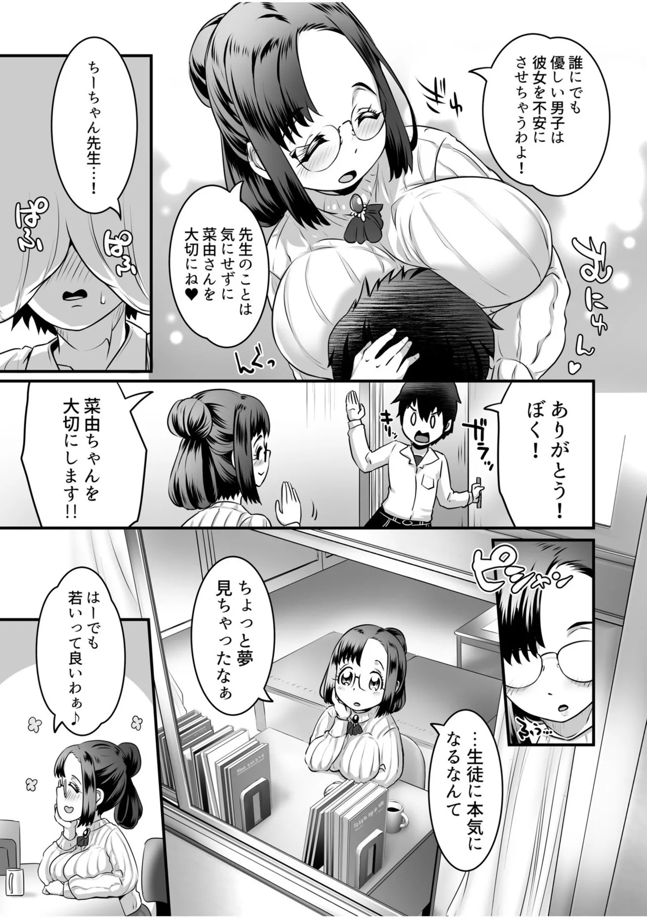 ふわトロおっぱいのエッチな誘惑～甘々パイズリでいっぱい出して～ Page.79