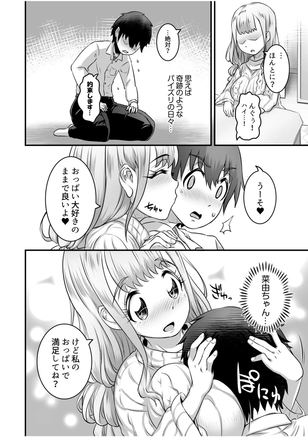 ふわトロおっぱいのエッチな誘惑～甘々パイズリでいっぱい出して～ Page.82