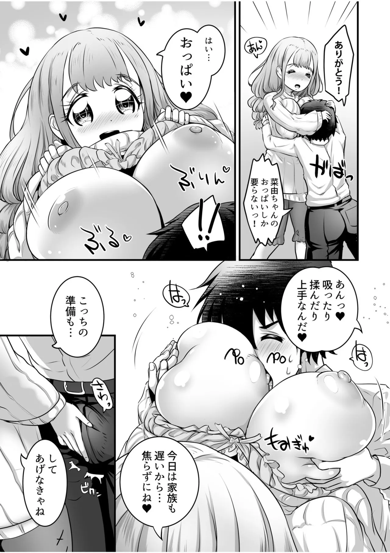 ふわトロおっぱいのエッチな誘惑～甘々パイズリでいっぱい出して～ Page.83