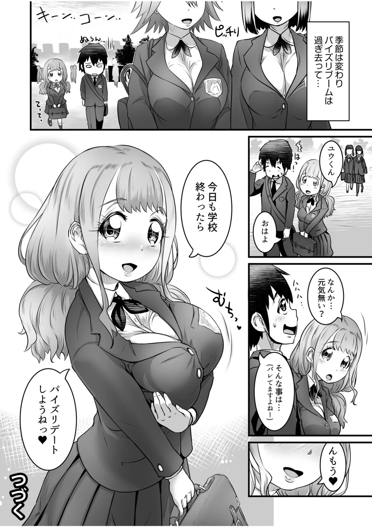 ふわトロおっぱいのエッチな誘惑～甘々パイズリでいっぱい出して～ Page.98