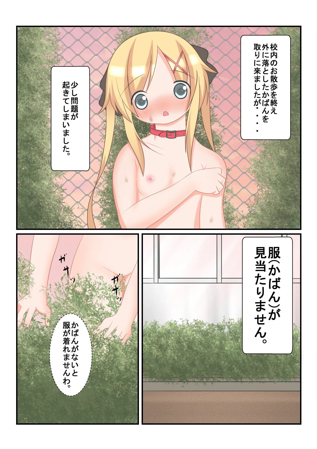 生徒会長のお散歩 その2 Page.1