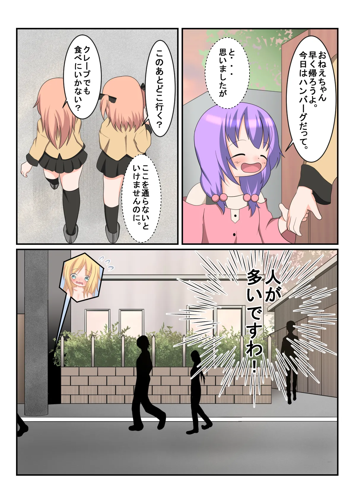 生徒会長のお散歩 その2 Page.7