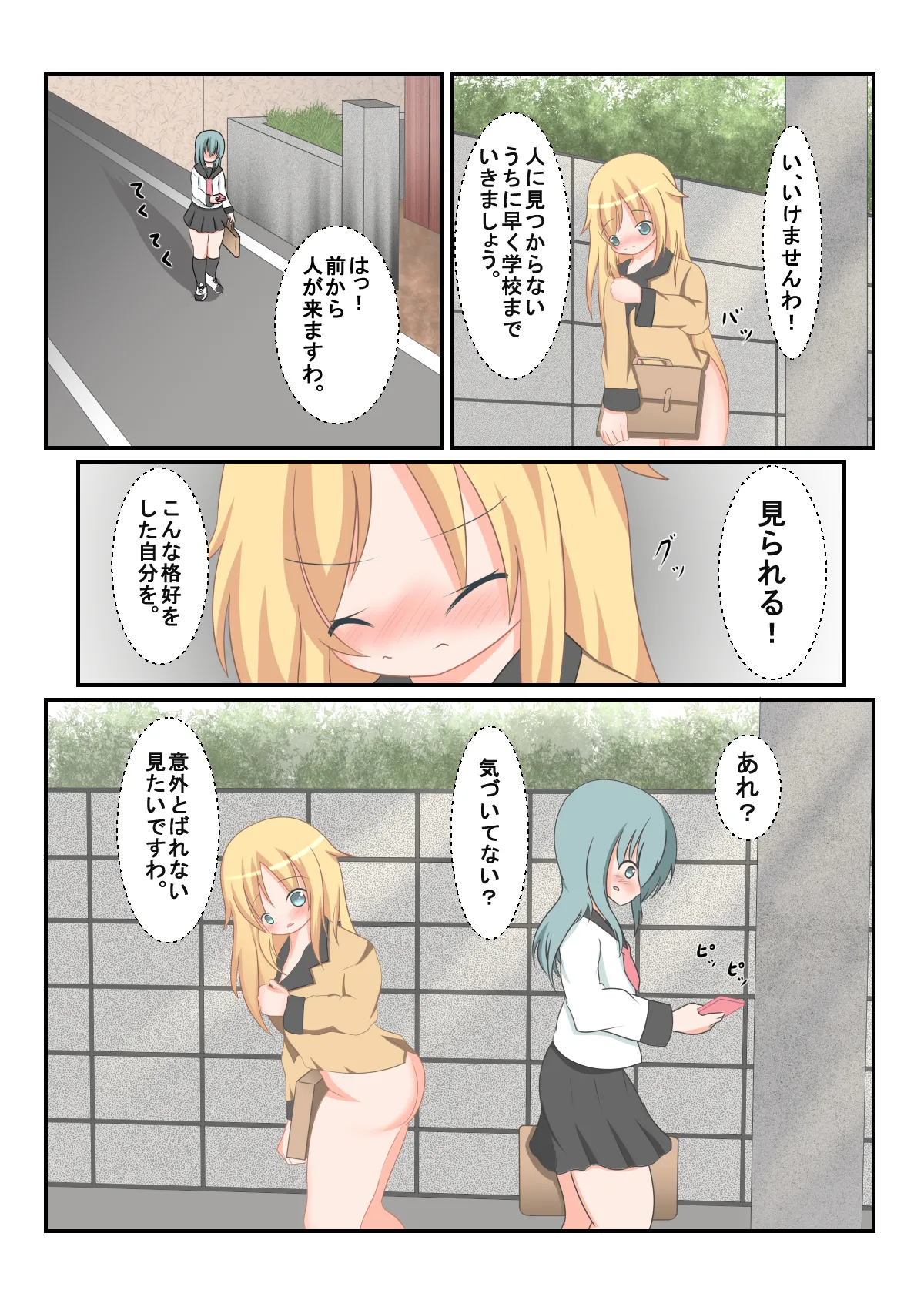 生徒会長のお散歩 その3 Page.6