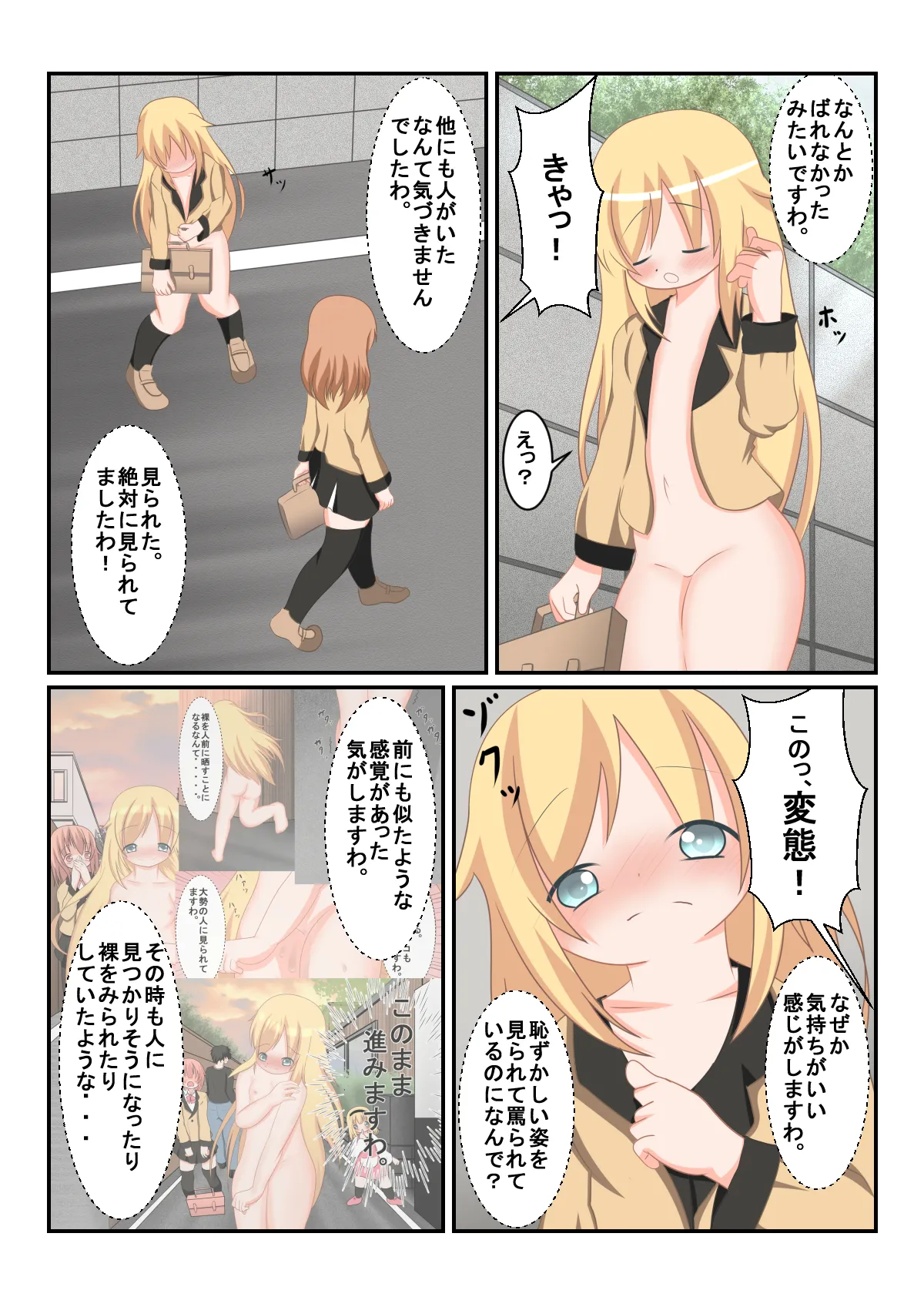 生徒会長のお散歩 その3 Page.7