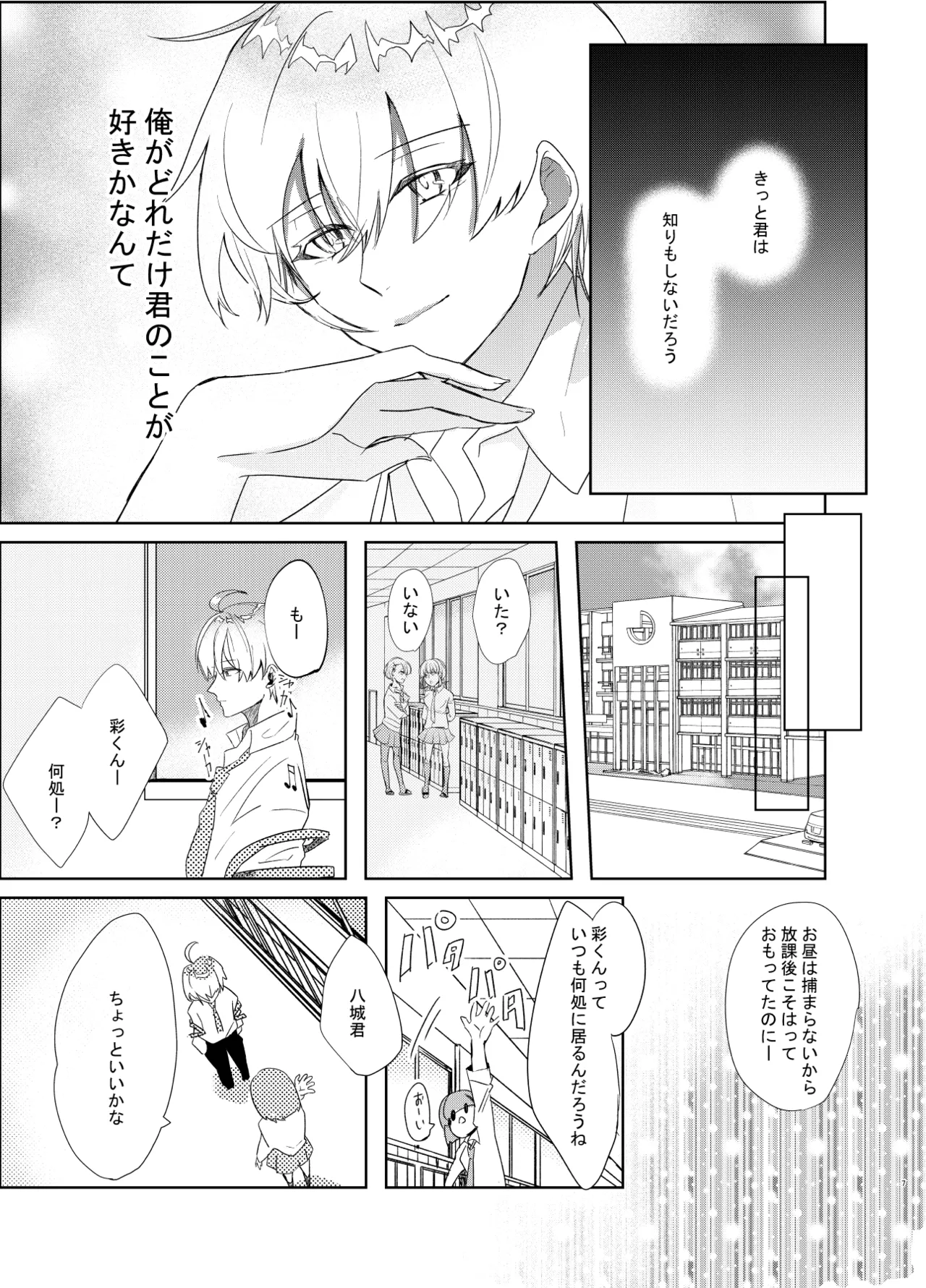 愛しのハニーちゃん Page.7