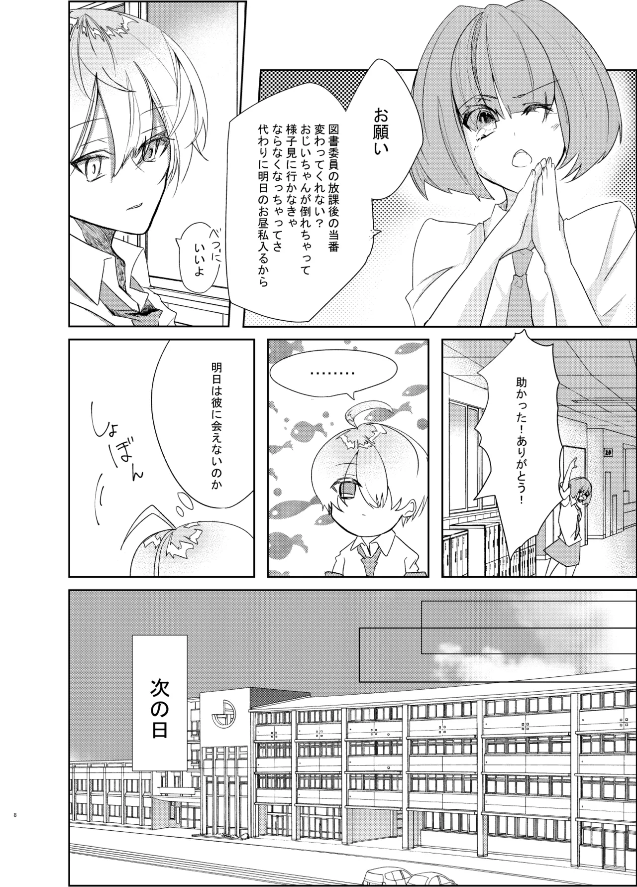 愛しのハニーちゃん Page.8