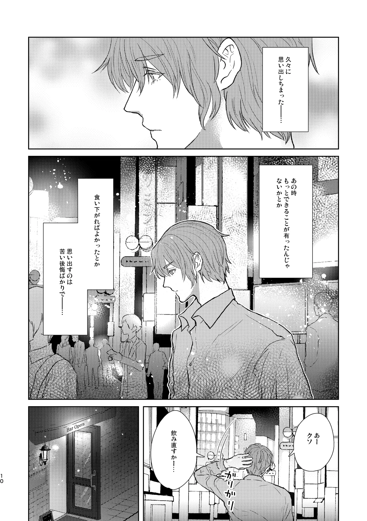 もういちどその手を。 Page.10