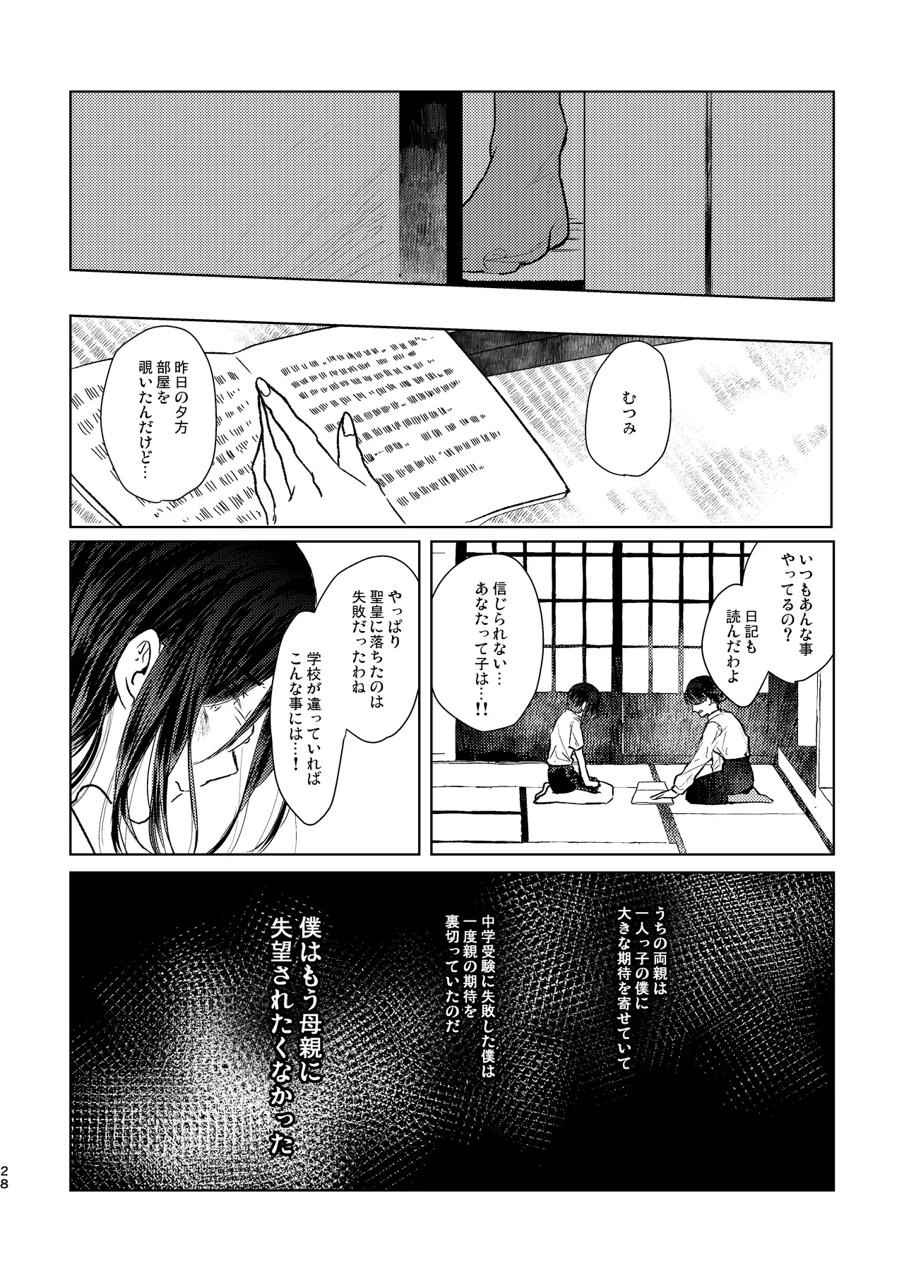 もういちどその手を。 Page.28