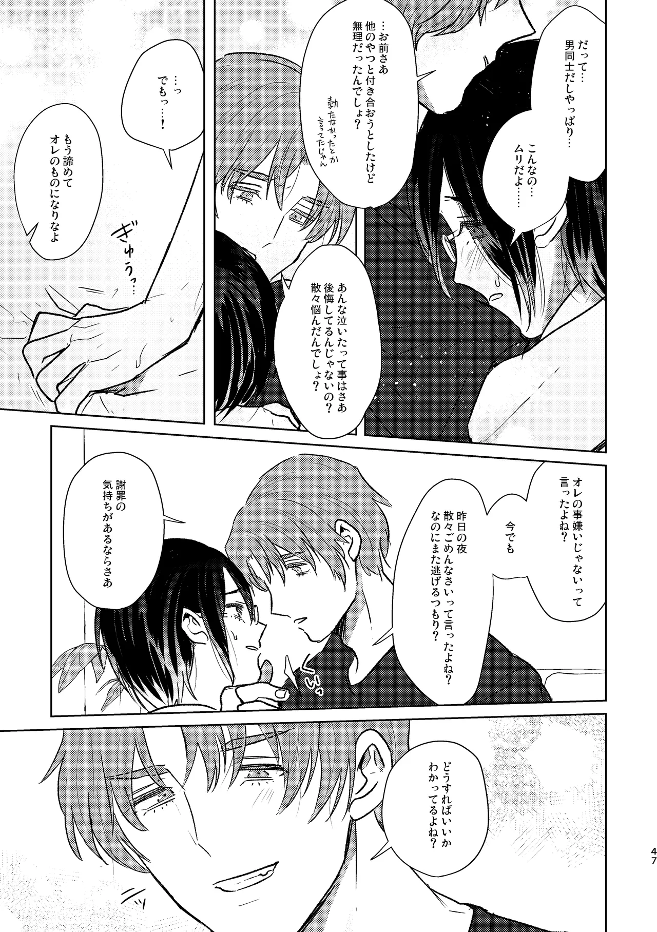 もういちどその手を。 Page.47