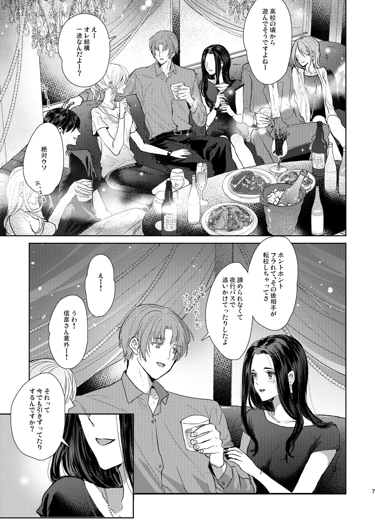 もういちどその手を。 Page.7