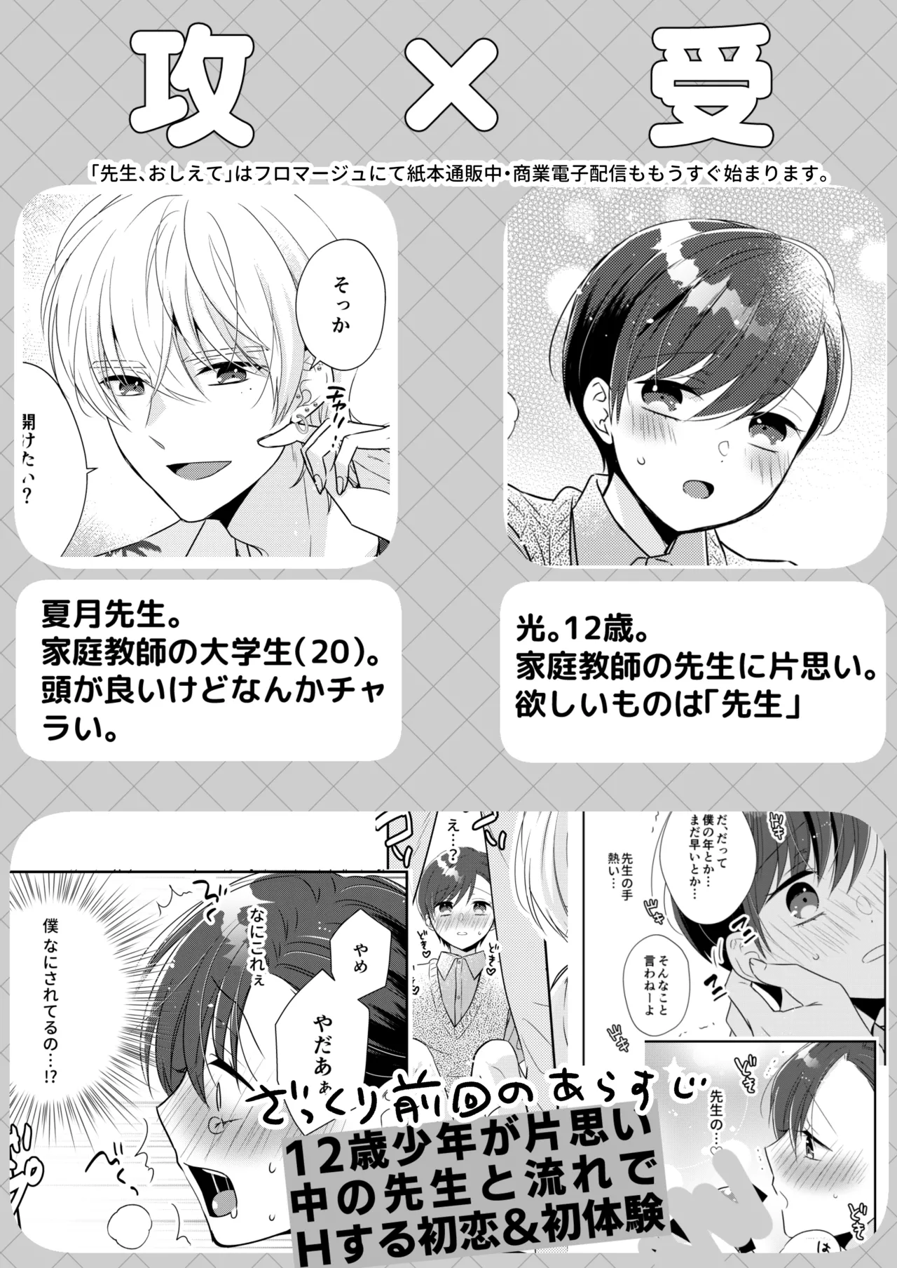 先生、おしえて【番外編付き】 Page.28