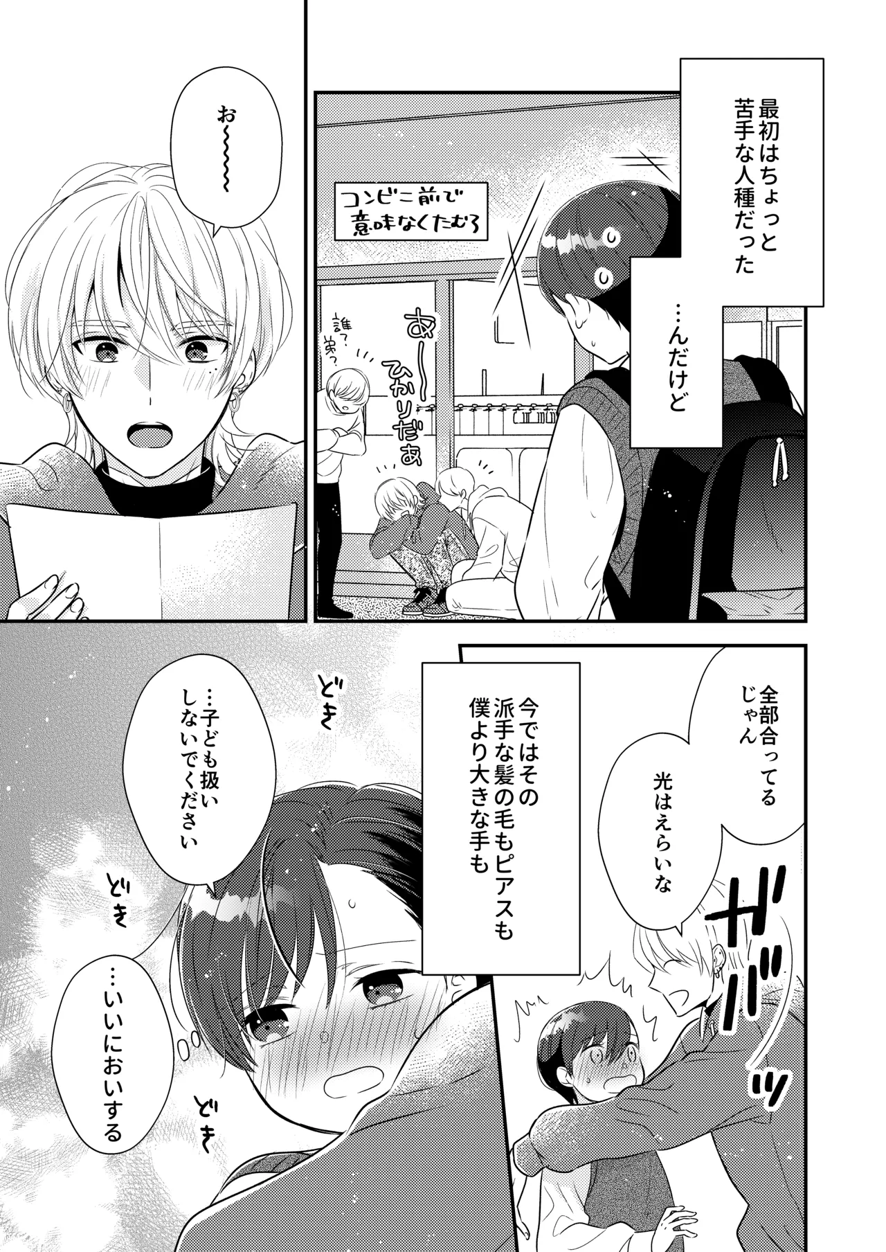 先生、おしえて【番外編付き】 Page.4