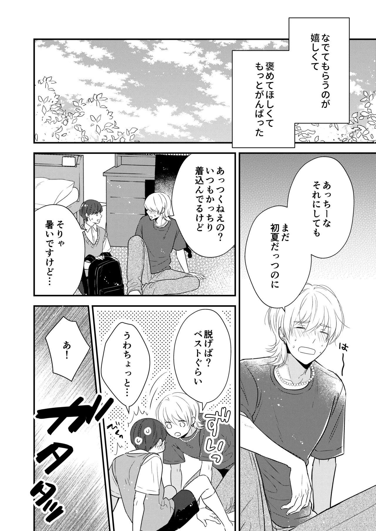 先生、おしえて【番外編付き】 Page.5