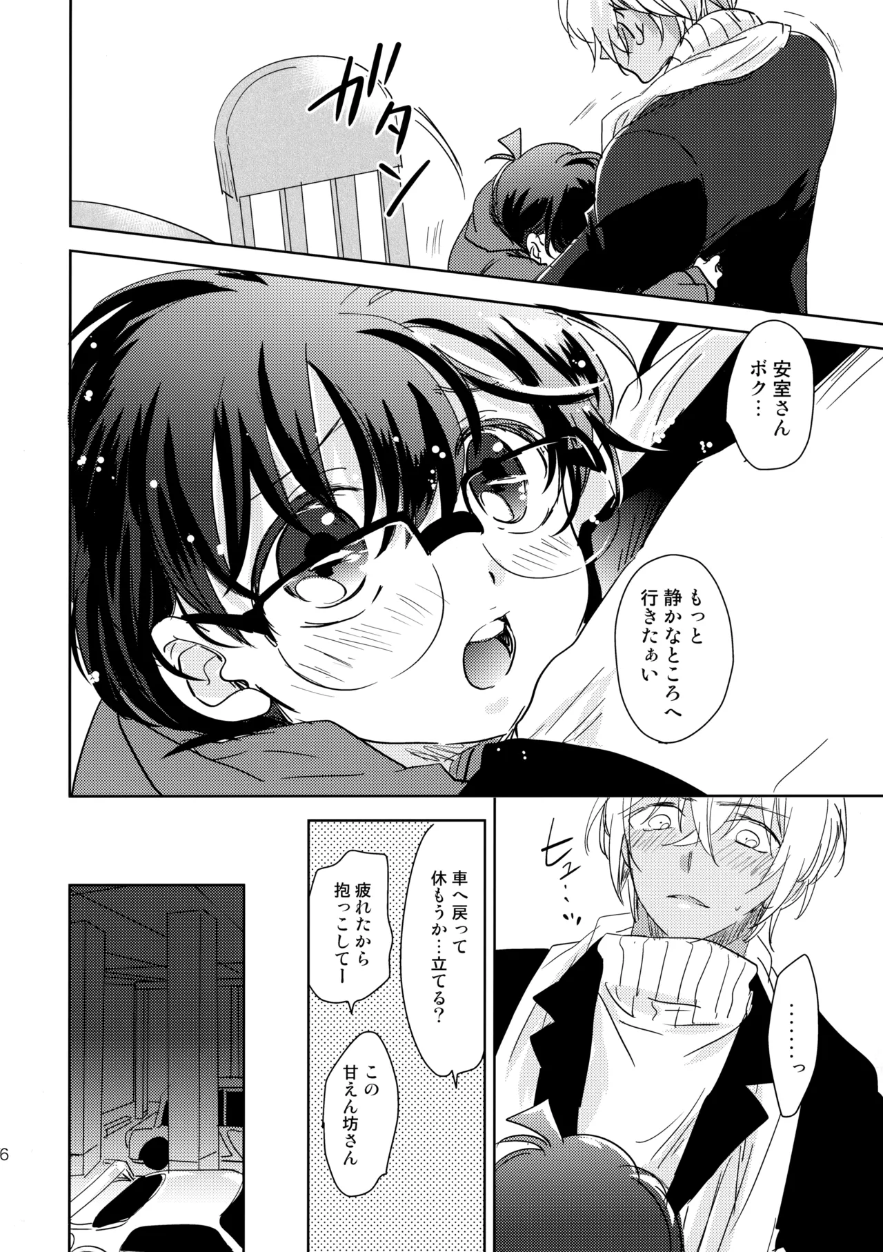 金平糖の恋わずらい Page.15