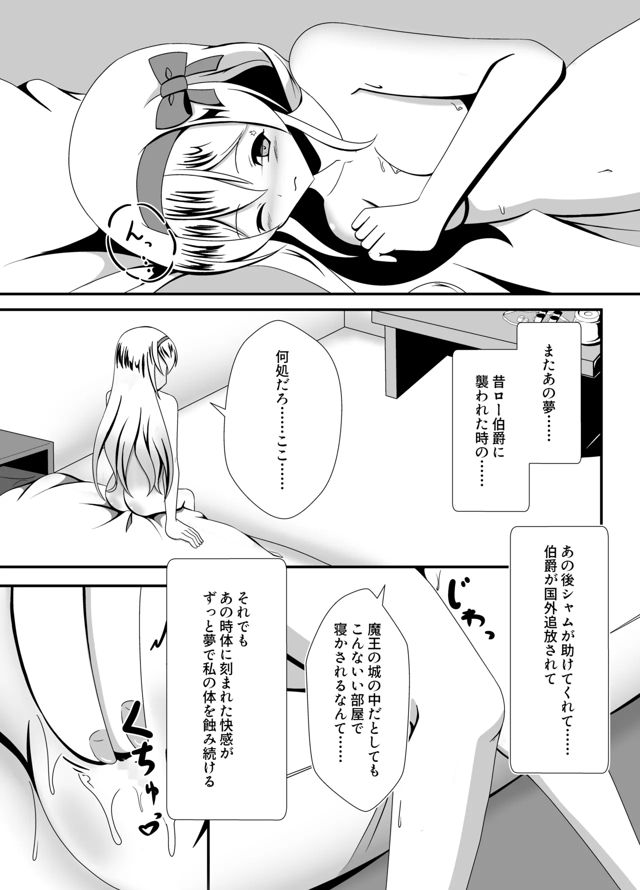 万化の悪魔が堕ちる時 Page.10