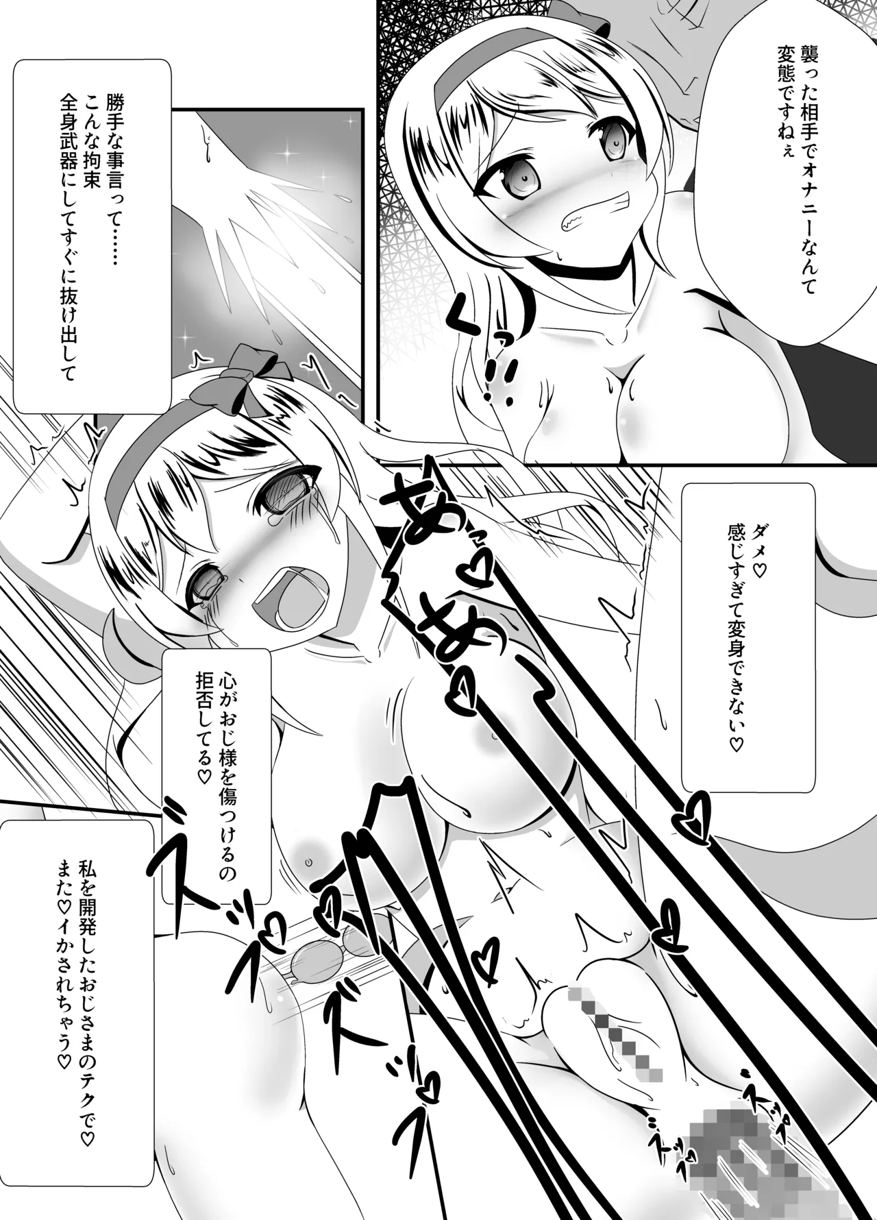 万化の悪魔が堕ちる時 Page.16