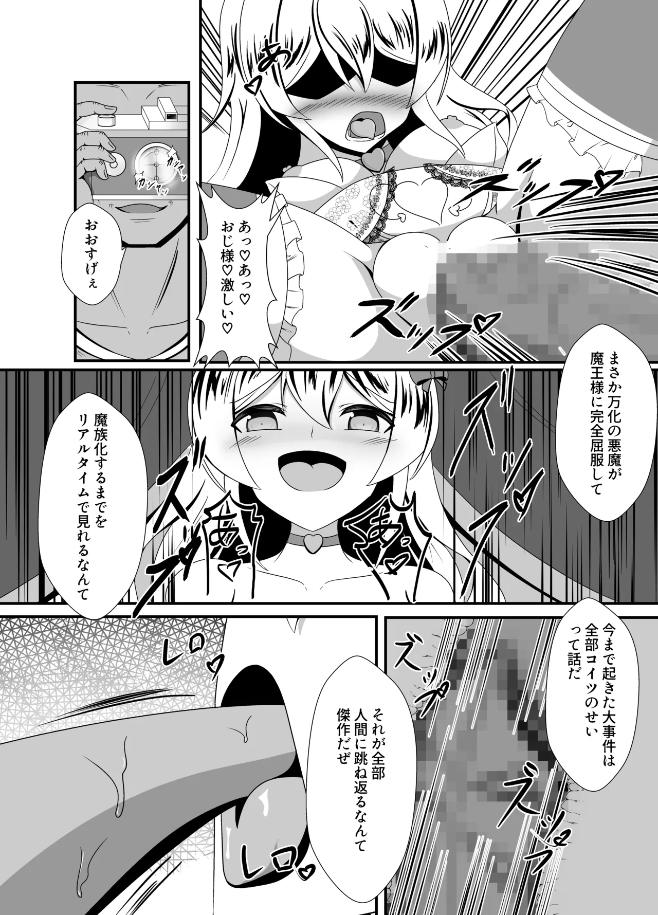 万化の悪魔が堕ちる時 Page.38