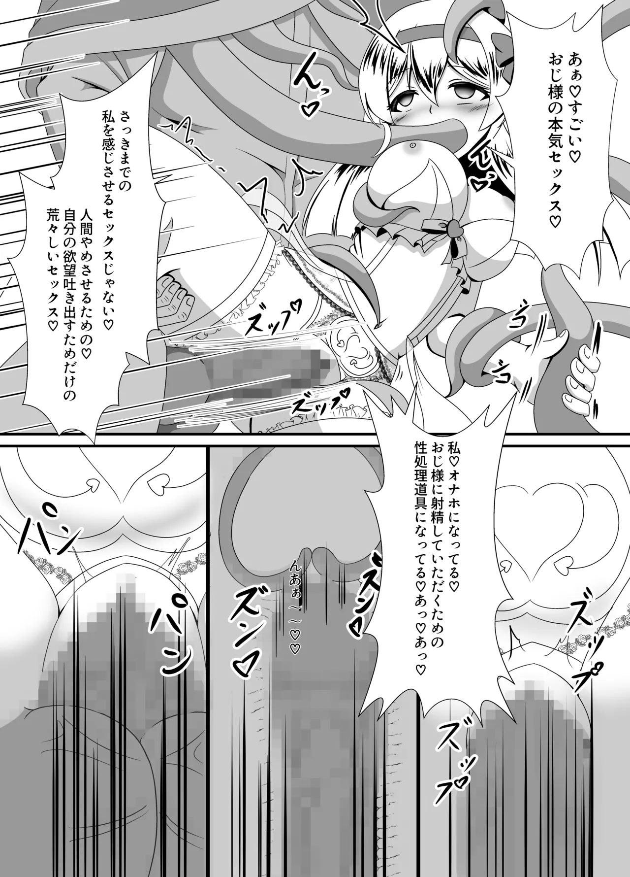 万化の悪魔が堕ちる時 Page.39