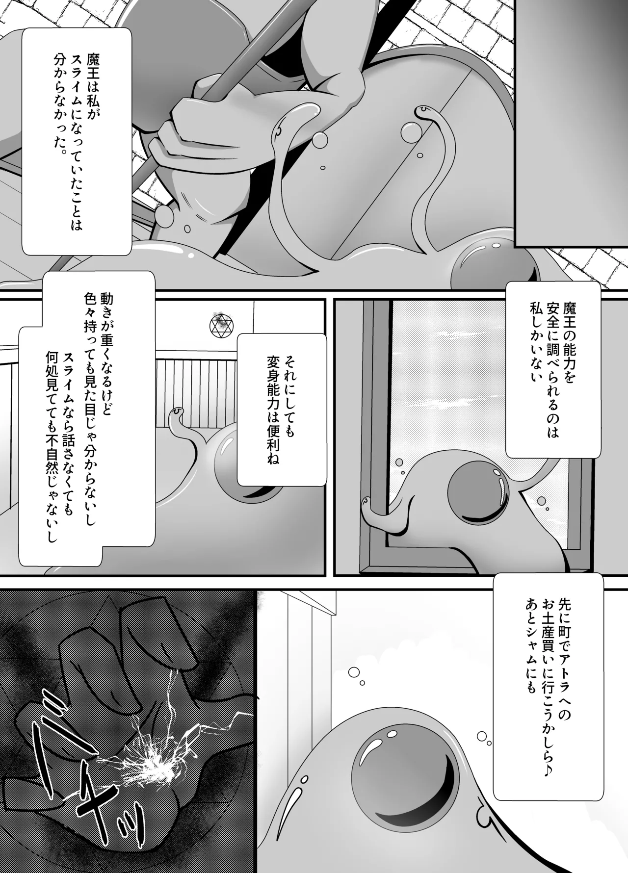 万化の悪魔が堕ちる時 Page.8