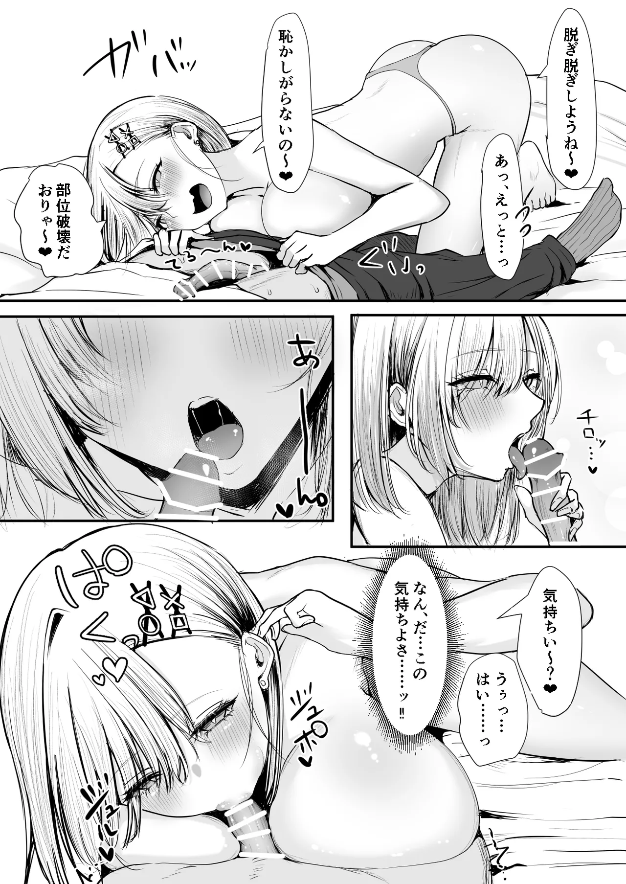 オフ会追放されたボクとガチ恋セックスしてくれるギャル Page.16