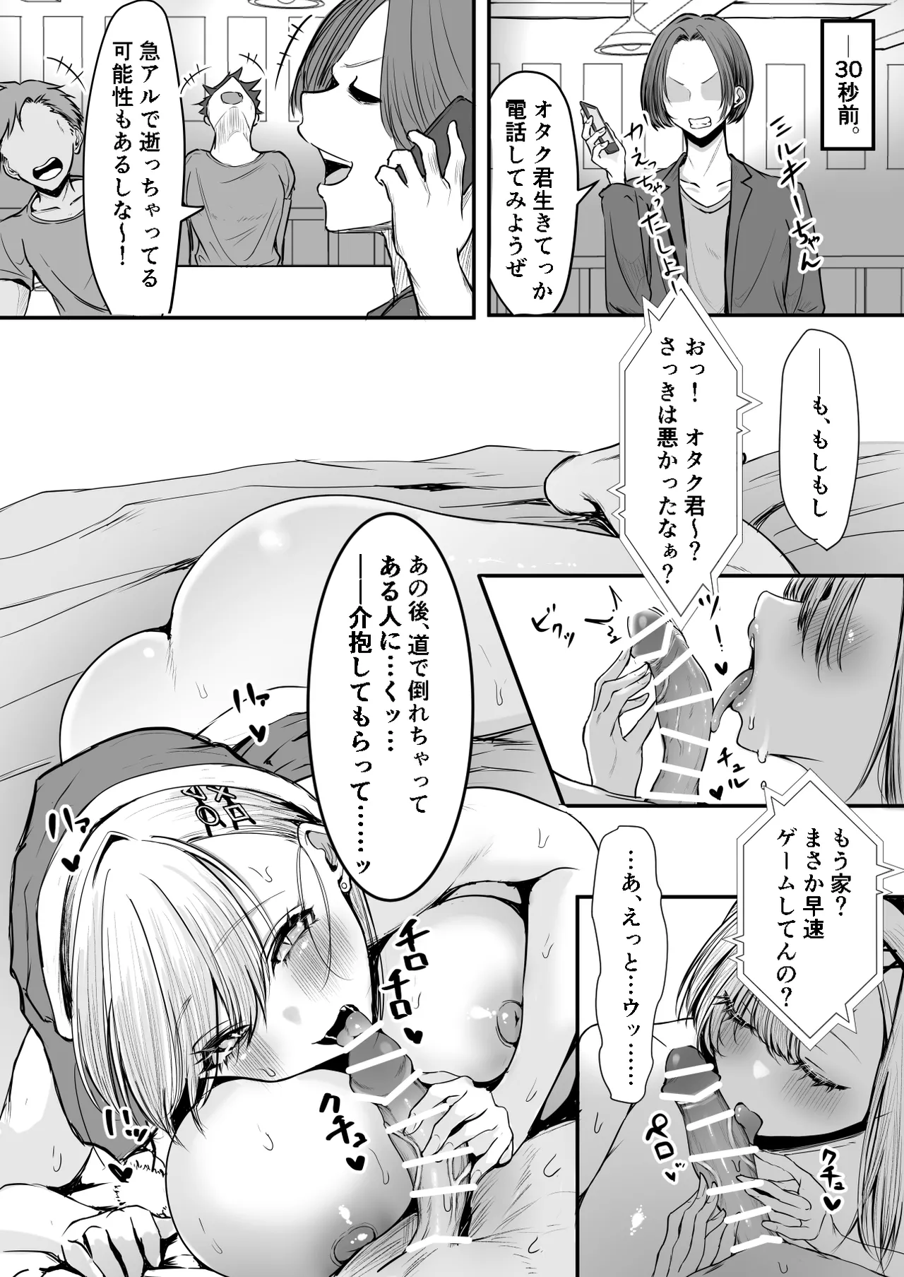 オフ会追放されたボクとガチ恋セックスしてくれるギャル Page.28