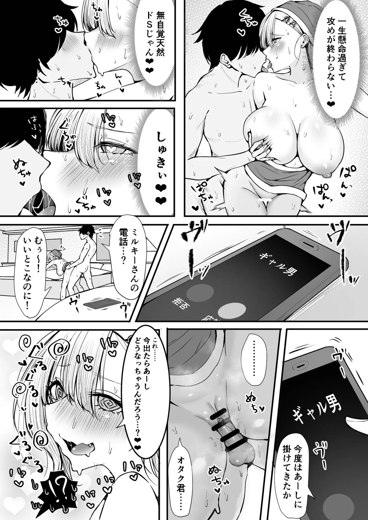 オフ会追放されたボクとガチ恋セックスしてくれるギャル Page.43