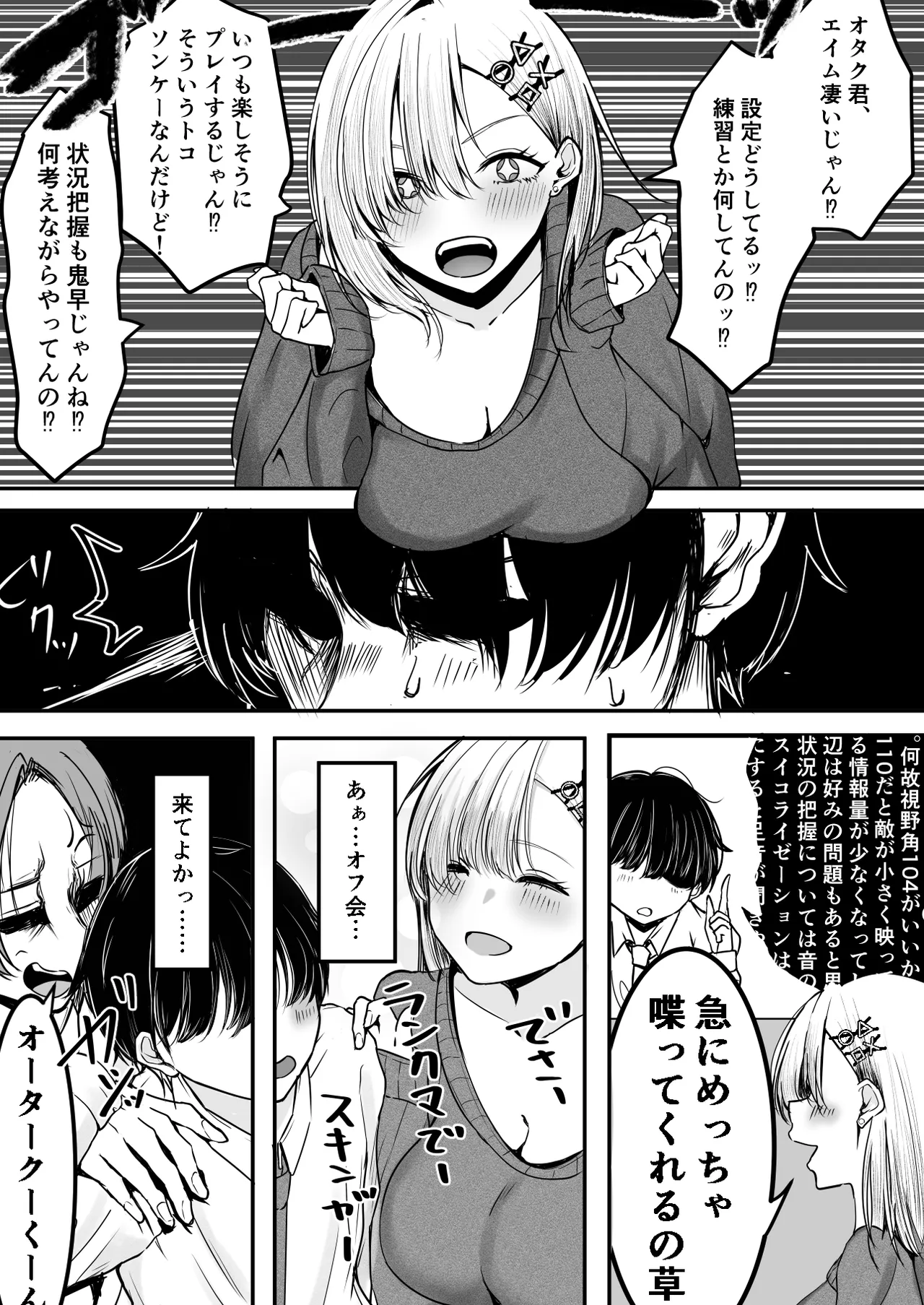 オフ会追放されたボクとガチ恋セックスしてくれるギャル Page.7