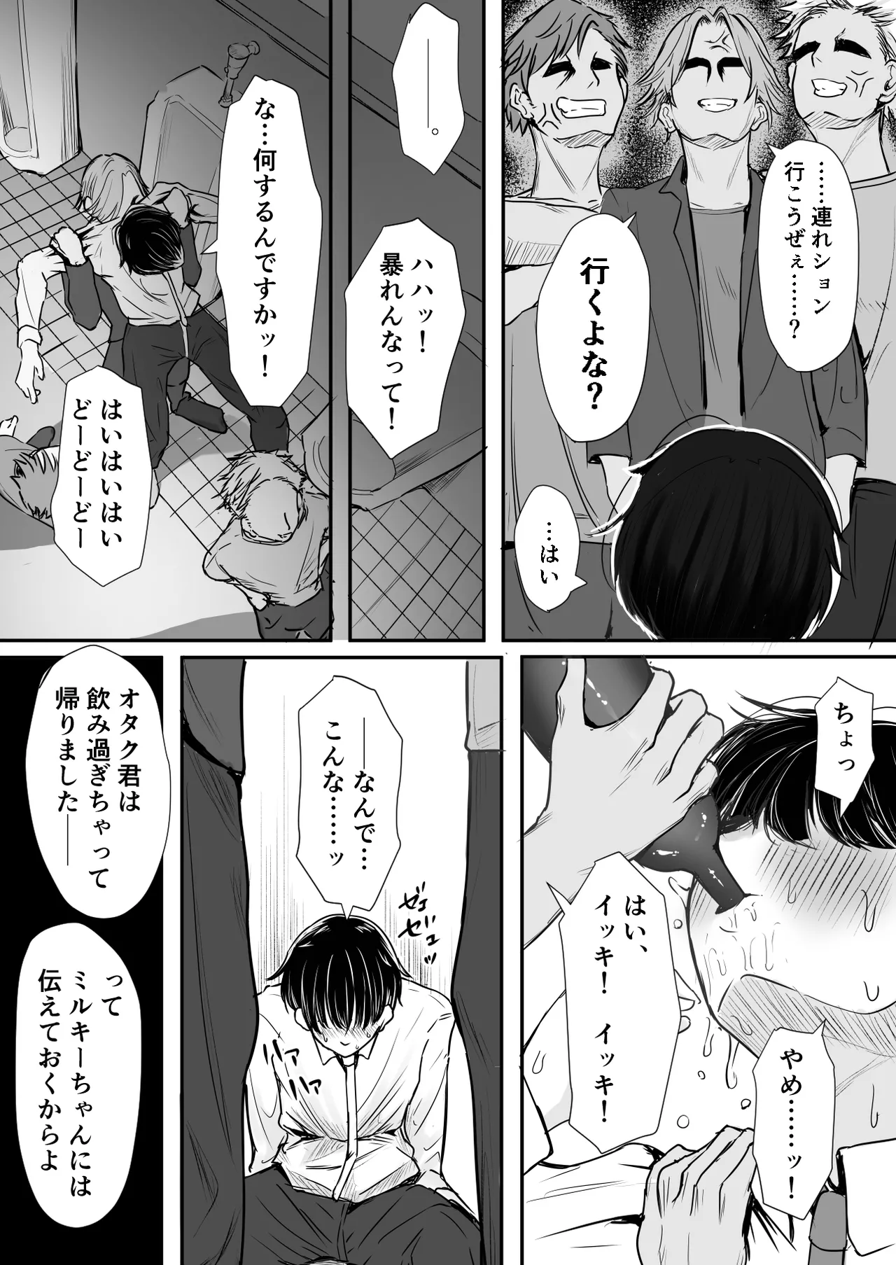 オフ会追放されたボクとガチ恋セックスしてくれるギャル Page.8