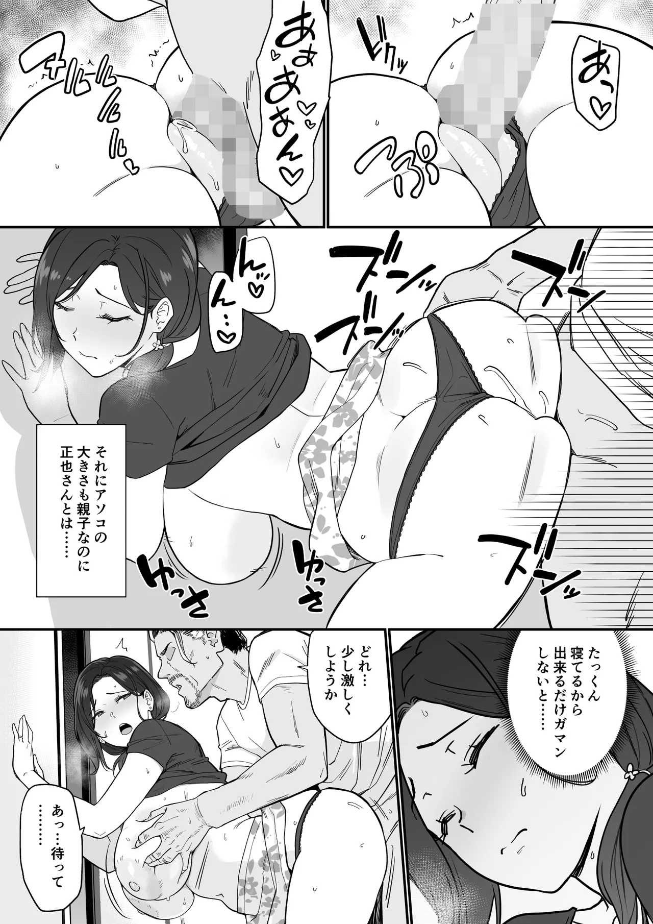 お母さんいただきます。3 Page.10