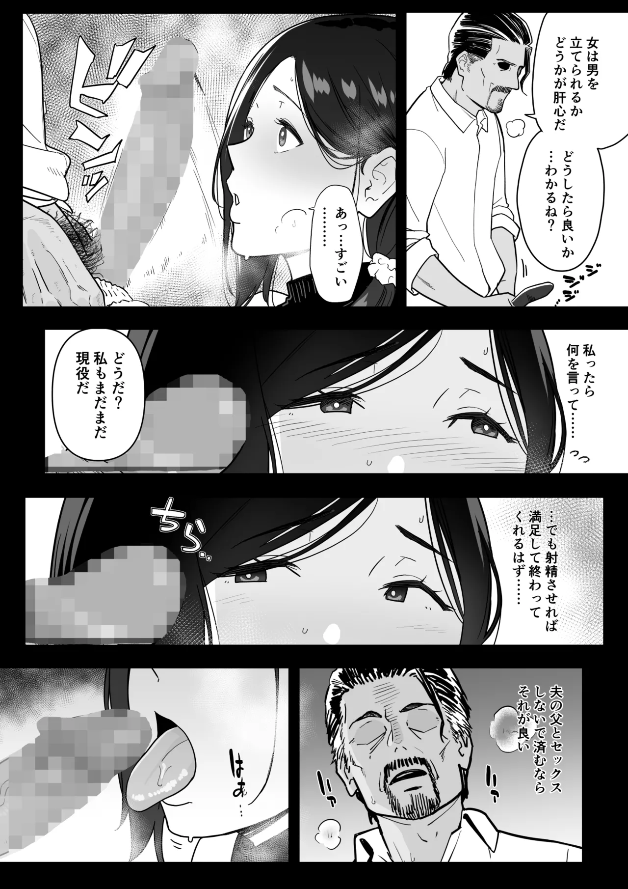 お母さんいただきます。3 Page.68