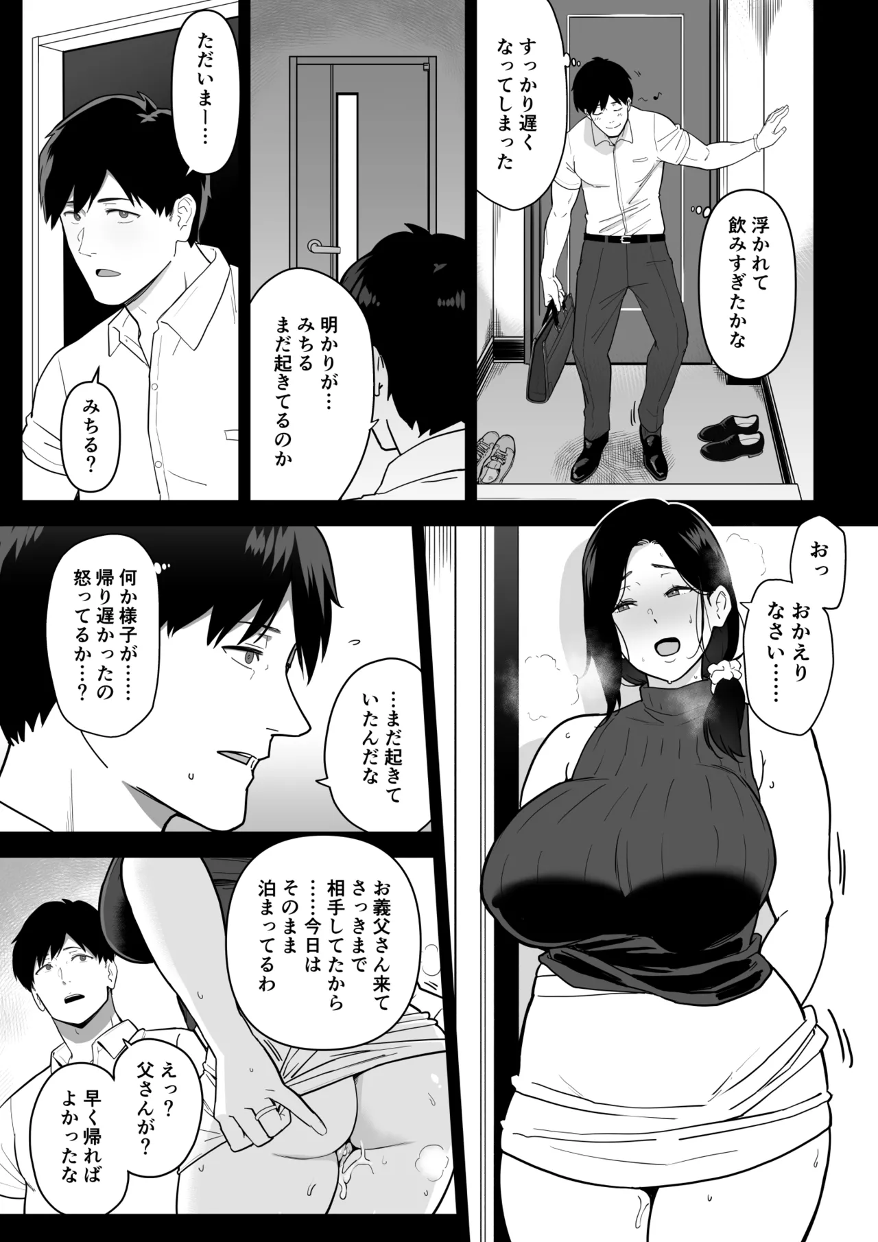 お母さんいただきます。3 Page.83