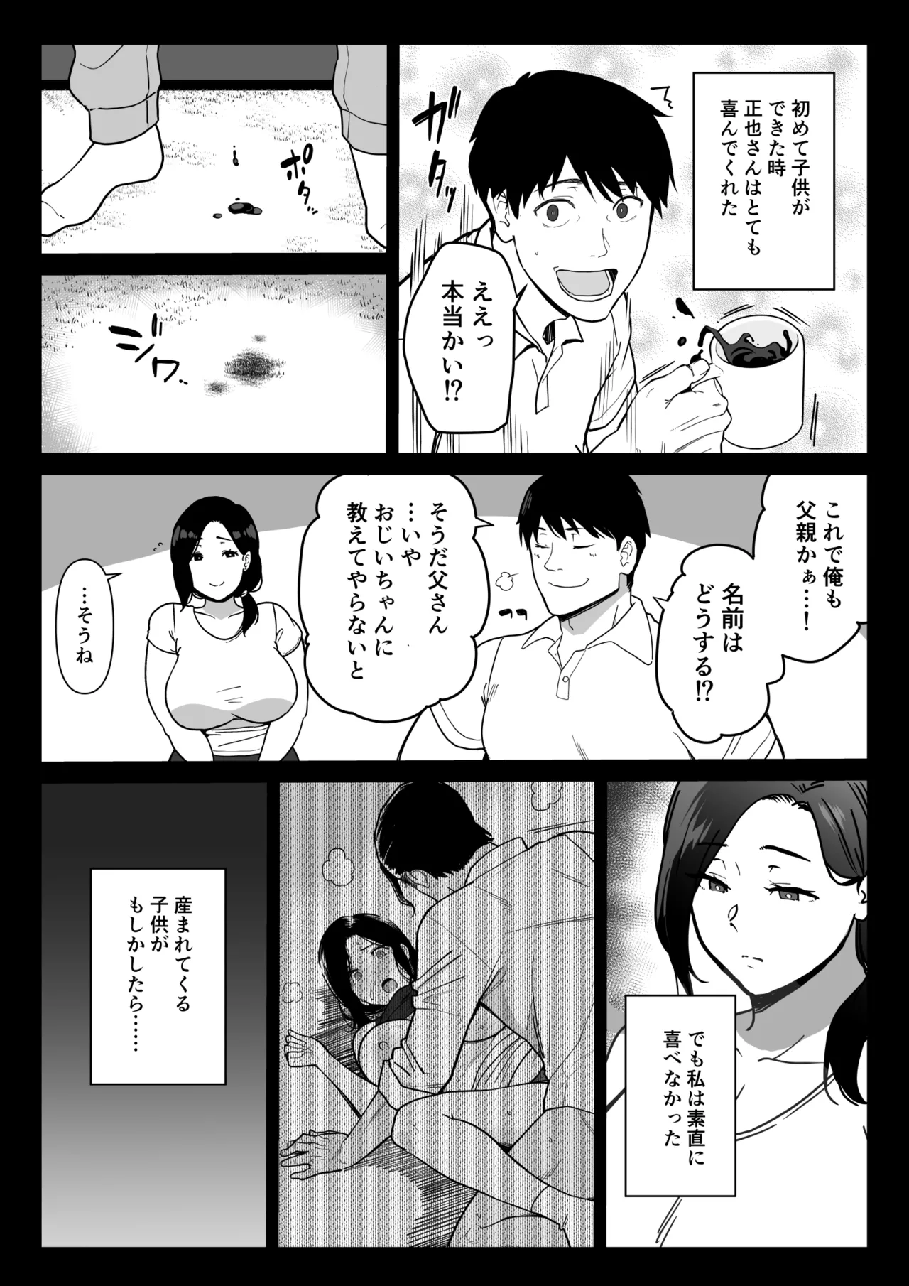 お母さんいただきます。3 Page.95