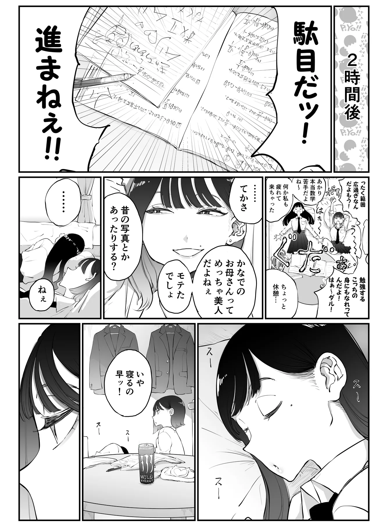 美人妻、市ノ瀬 しおり（37）は、娘の友人に抱かれている Page.4