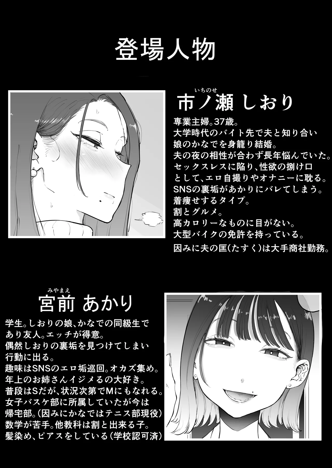 美人妻、市ノ瀬 しおり（37）は、娘の友人に抱かれている Page.62