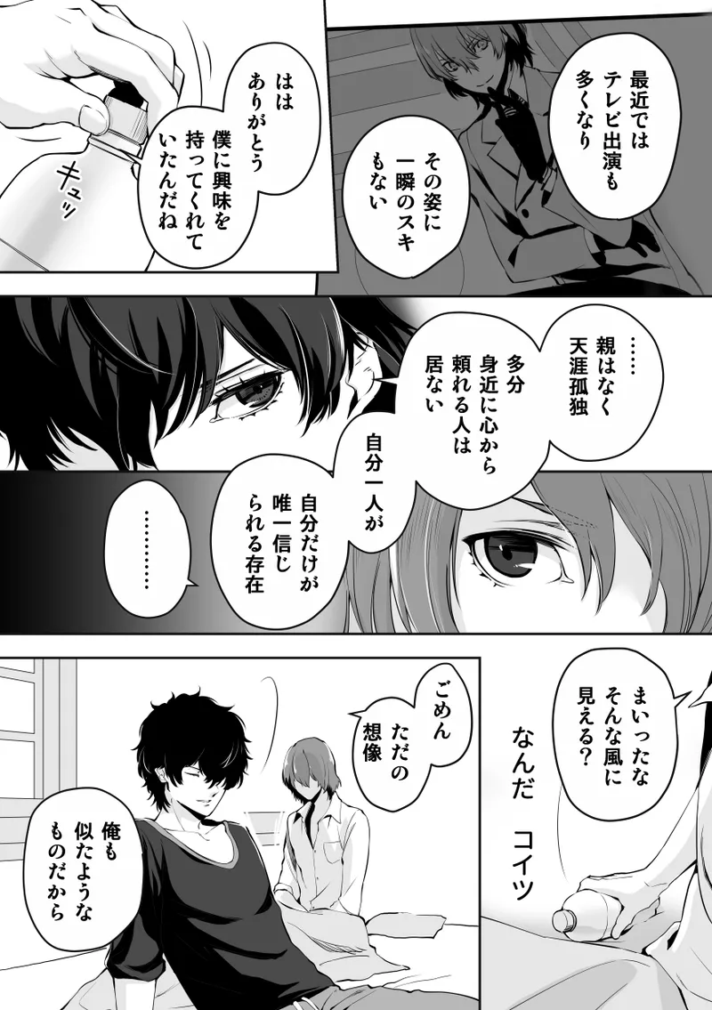 天秤の選択 CROW SIDE Page.12