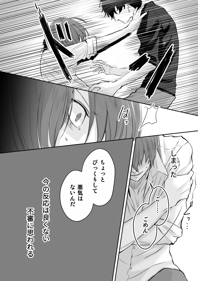 天秤の選択 CROW SIDE Page.22