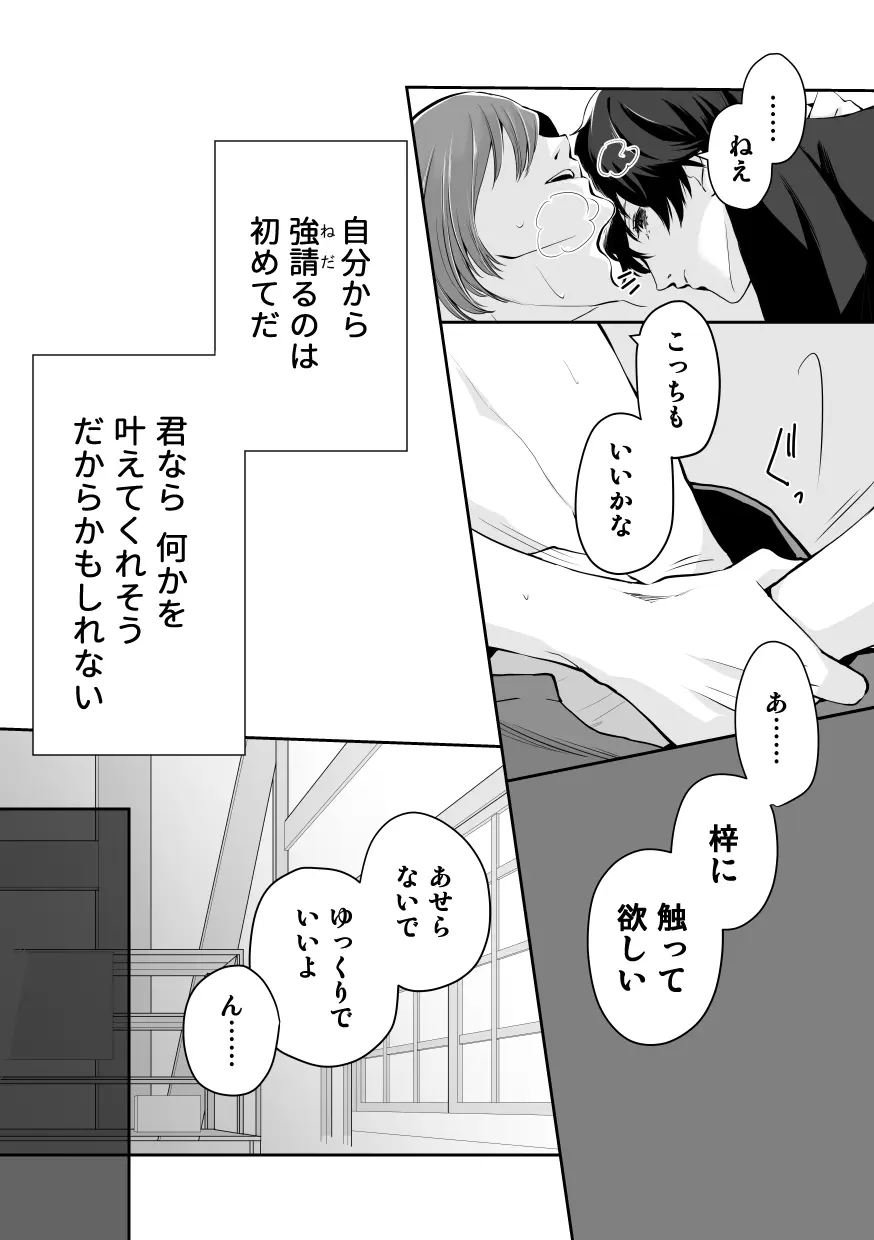 天秤の選択 CROW SIDE Page.27