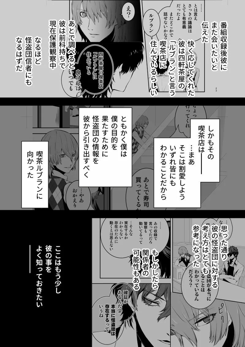 天秤の選択 CROW SIDE Page.4