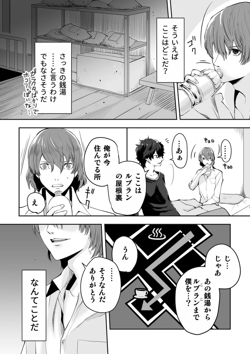 天秤の選択 CROW SIDE Page.9