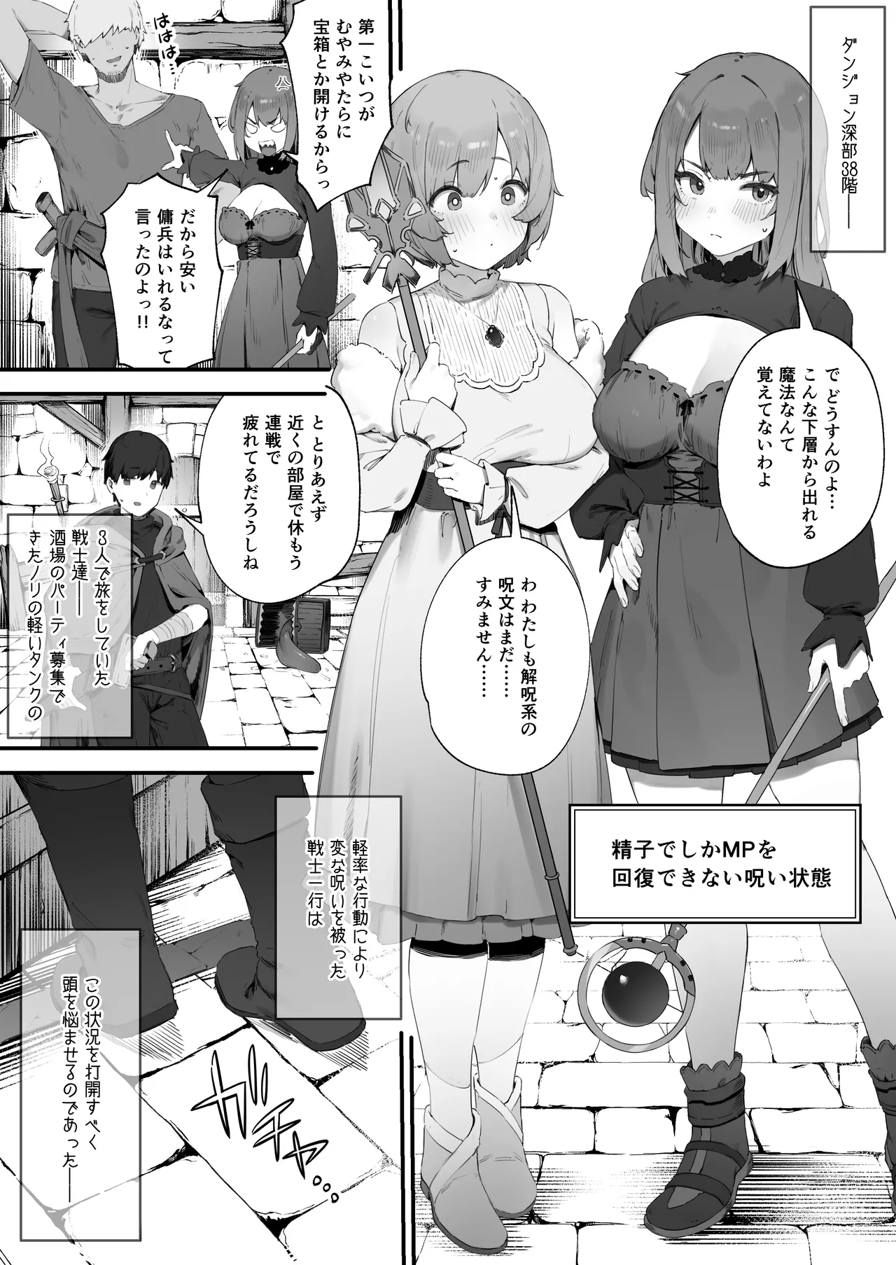 呪いのせいでMPが足りませんっ!! 1-5 Page.1