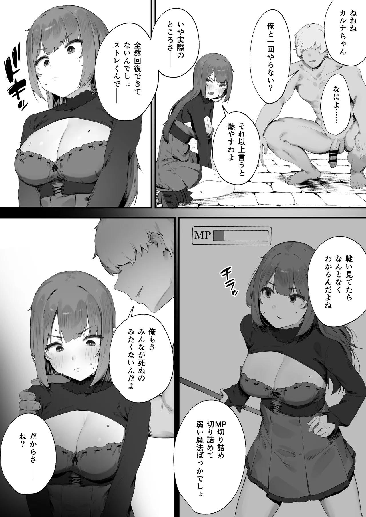 呪いのせいでMPが足りませんっ!! 1-5 Page.20