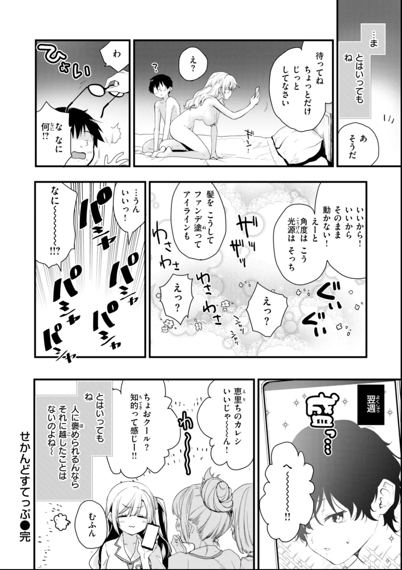 おしえて、いけないこと Page.106