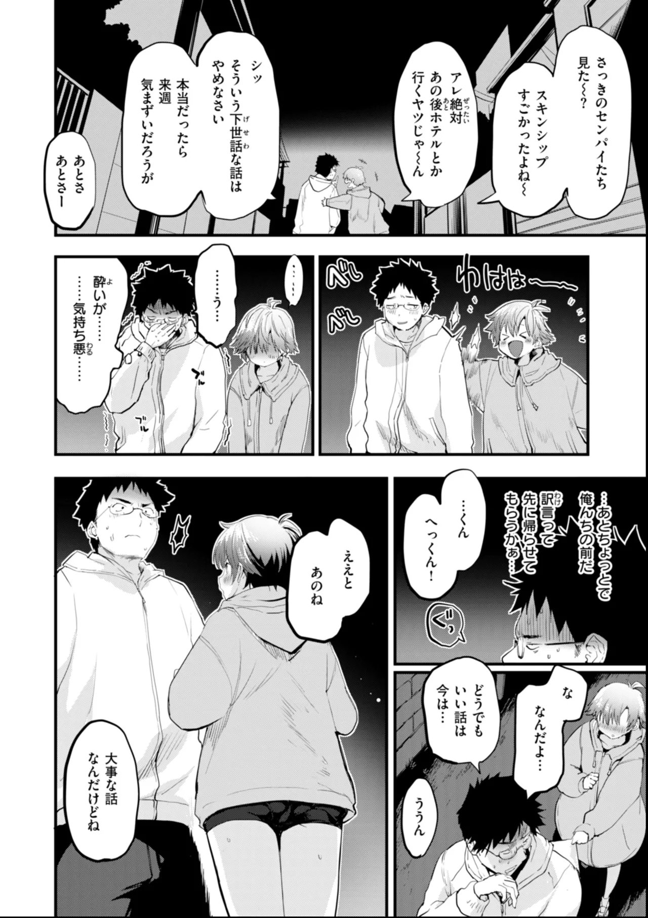 おしえて、いけないこと Page.108