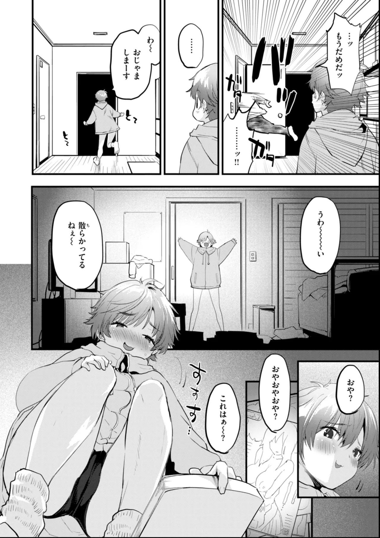 おしえて、いけないこと Page.110